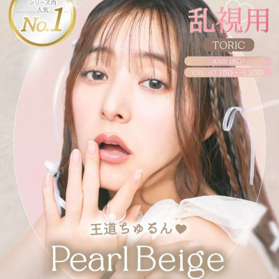 Ever Color TORIC散光 1Day – Pearl Beige 日拋 每盒20片
